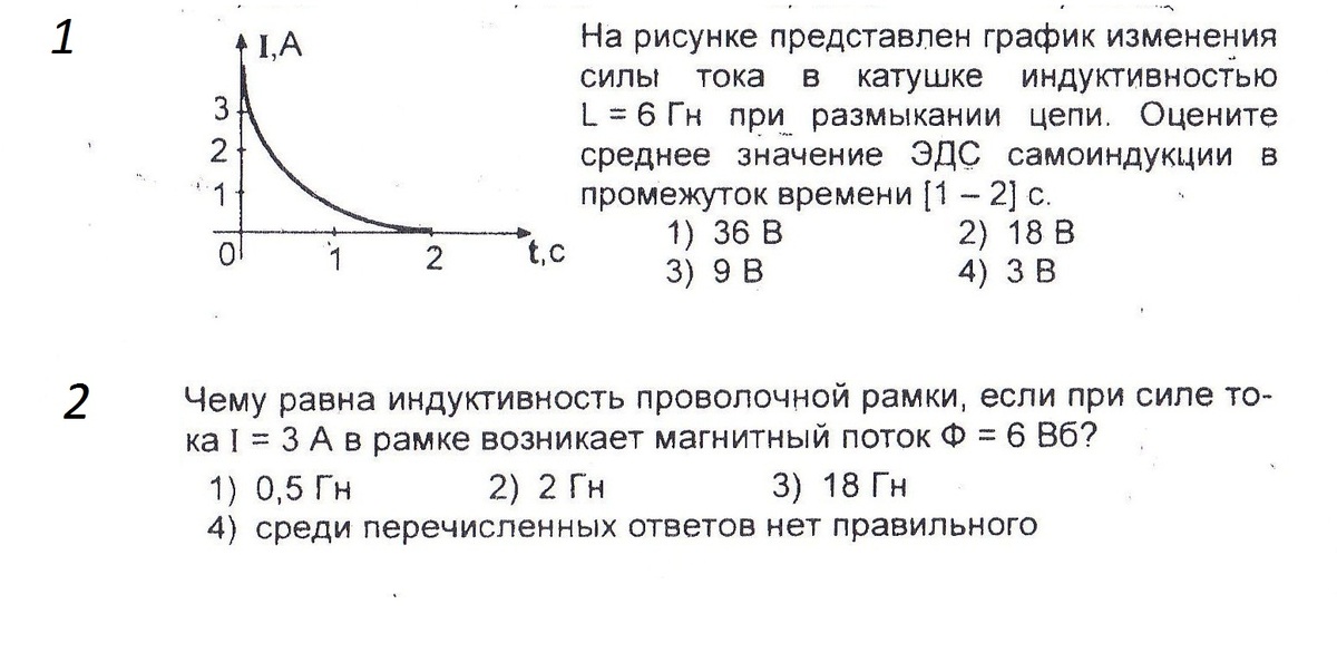 График изменения силы. Чему равна Индуктивность проволочной рамки. Индуктивность проволочной рамки формула. Какова Индуктивность проволочной рамки если при силе тока 3а. График изменения силы во времени.