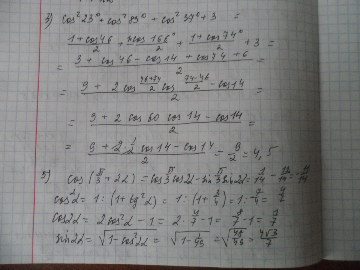 Cosx больше корень из 3/2. Cos x пи на 2. 2cos2x/2+корень из 3cosx/2 0. Cos 4x pi 4 корень из 2 2. Cos x корень из 2 /2.