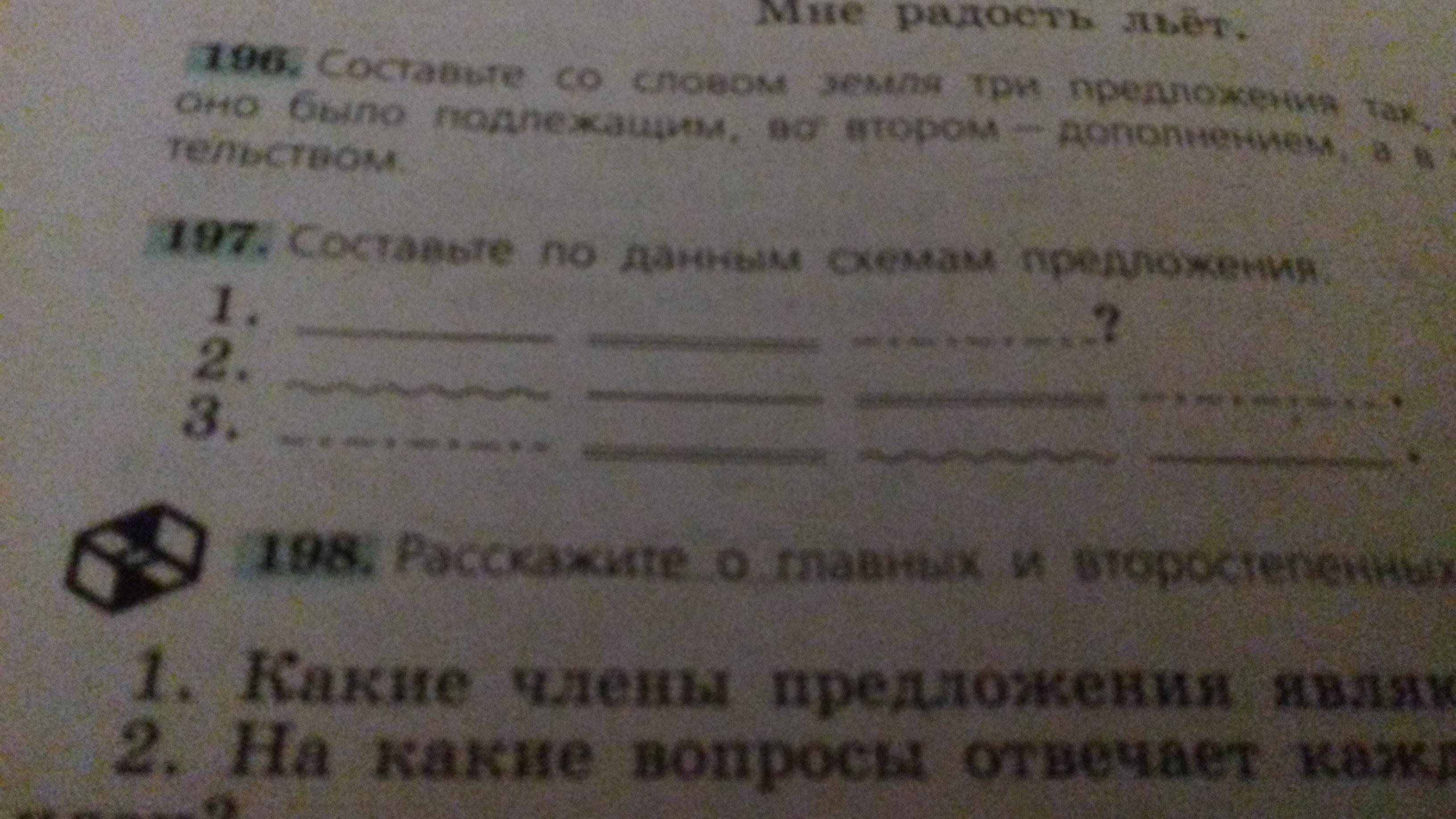 Упр 197. 202. Составьте по данным схемам предложения.. 197. Составьте по данным схемам предложения.. Составьте по данным схемам предложения упр 197. Составьте по данным схемам предложения 5 класс 197.