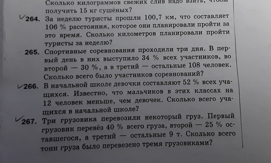 Турист прошел 3 7. За неделю туристы прошли 100.7 километров что составляет 106 процентов. За неделю туристы прошли 100.7 км что составляет 106 процентов. За неделю туристы прошли 100.7 км. За неделю туристы прошли 100 7 километров.