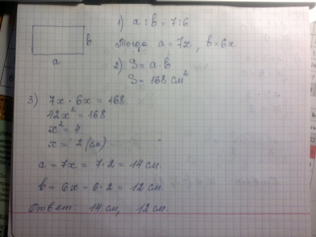 Решите задачу выделяя. Решите задачу выделяя 3 этапа математического моделирования. Разность двух сторон прямоугольника равна 7 см а его. Стороны прямоугольник относятся как 7 :6. Стороны прямоугольника относятся как 7 к 2 решение.
