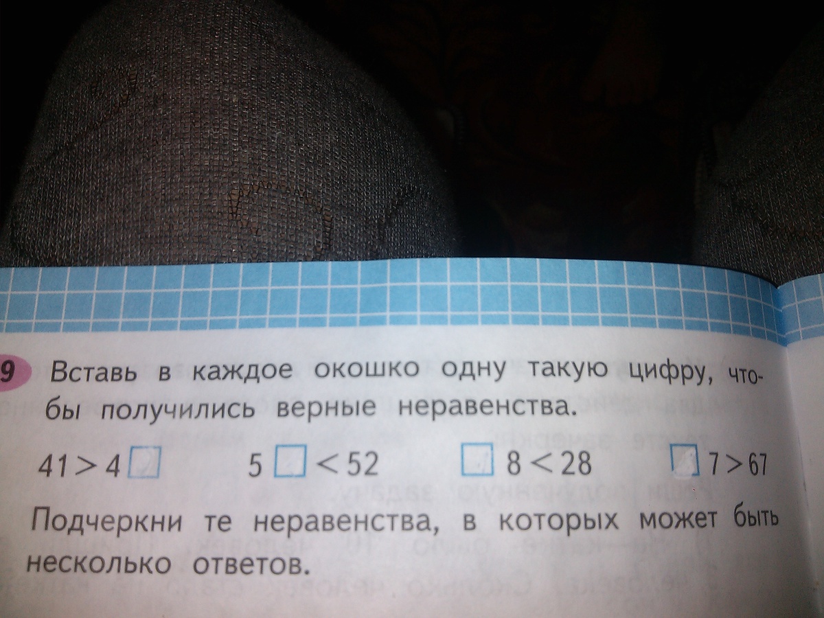 Запиши в каждое поле ответа верное число. Вставь в каждое окошко одну. Вставь в каждое окошко одну такую цифру чтобы. Вставь в каждое окошко одну такую цифру чтобы получились верные. Подчеркни верное неравенство.