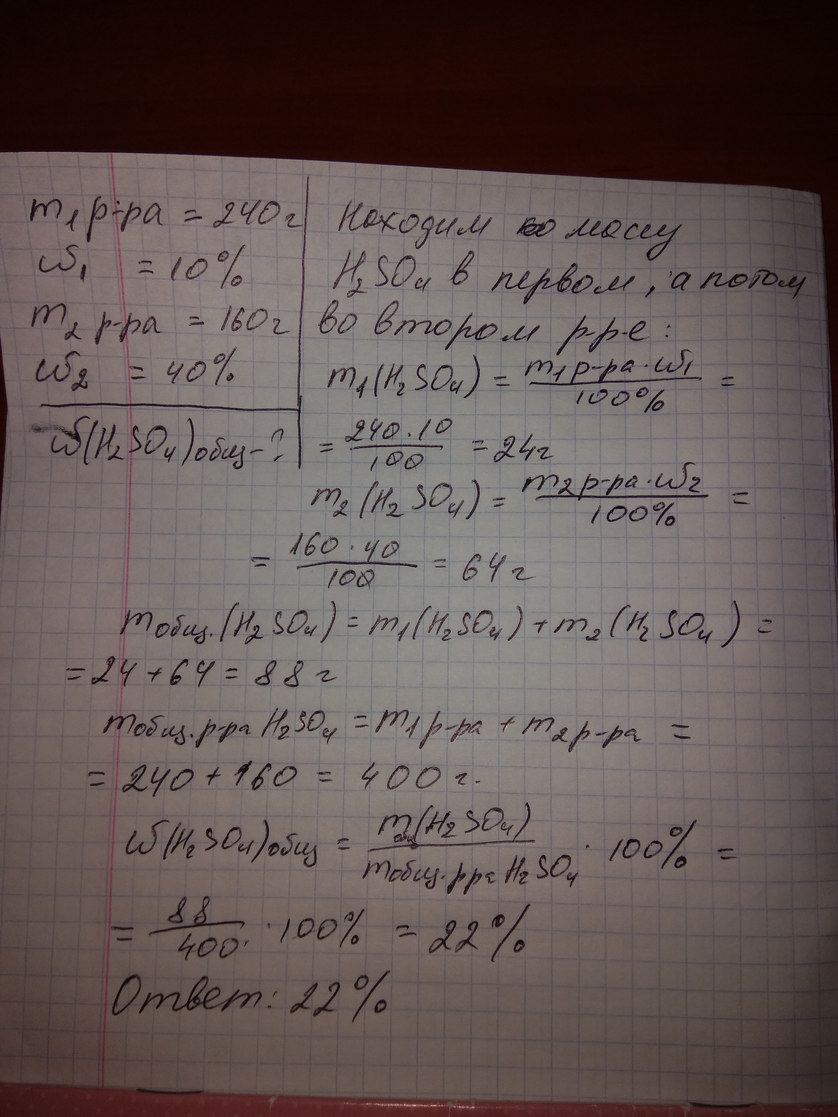 W m р ра. M1(р-ра)=200г w=10% m2(р-ра)=300г w=5%. M(Р-ра) *w. Дано m(р-ра h2so4)=100г. M Р-ра 140г w=10℅.