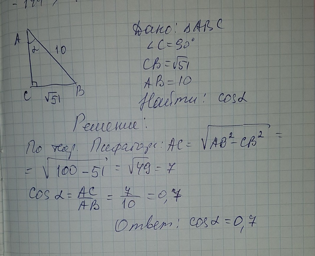 В треугольнике абс угол ц равен 90. В треугольнике ABC угол c 90 градусов BC 2корень из5. В прямоугольном треугольнике ABC угол 90 градусов BC 5см AC 5 корень из 3. ABC прямоугольный треугольник c 90 AC=3 BC=корень из 3.