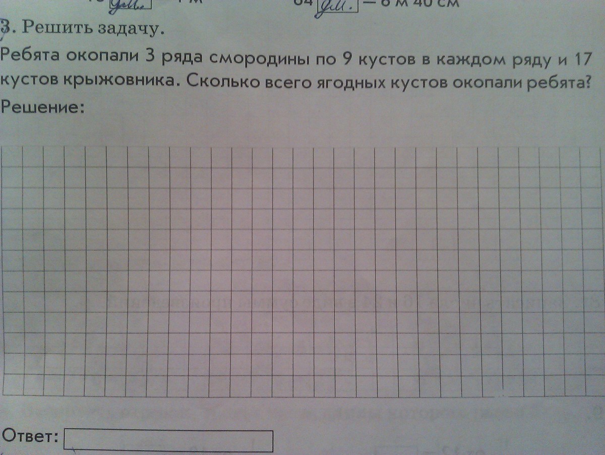 Реши задачу 12. Ребята окопали 3 ряда смородины по 9 кустов в каждом ряду и 17 кустов. Ребята окопали 3 ряда смородины по 12 кустов в каждом ряду и 17 кустов. Решение задачи ребята окопали 3 ряда смородины по 12. Ребята окопали 3 ряда смородины.