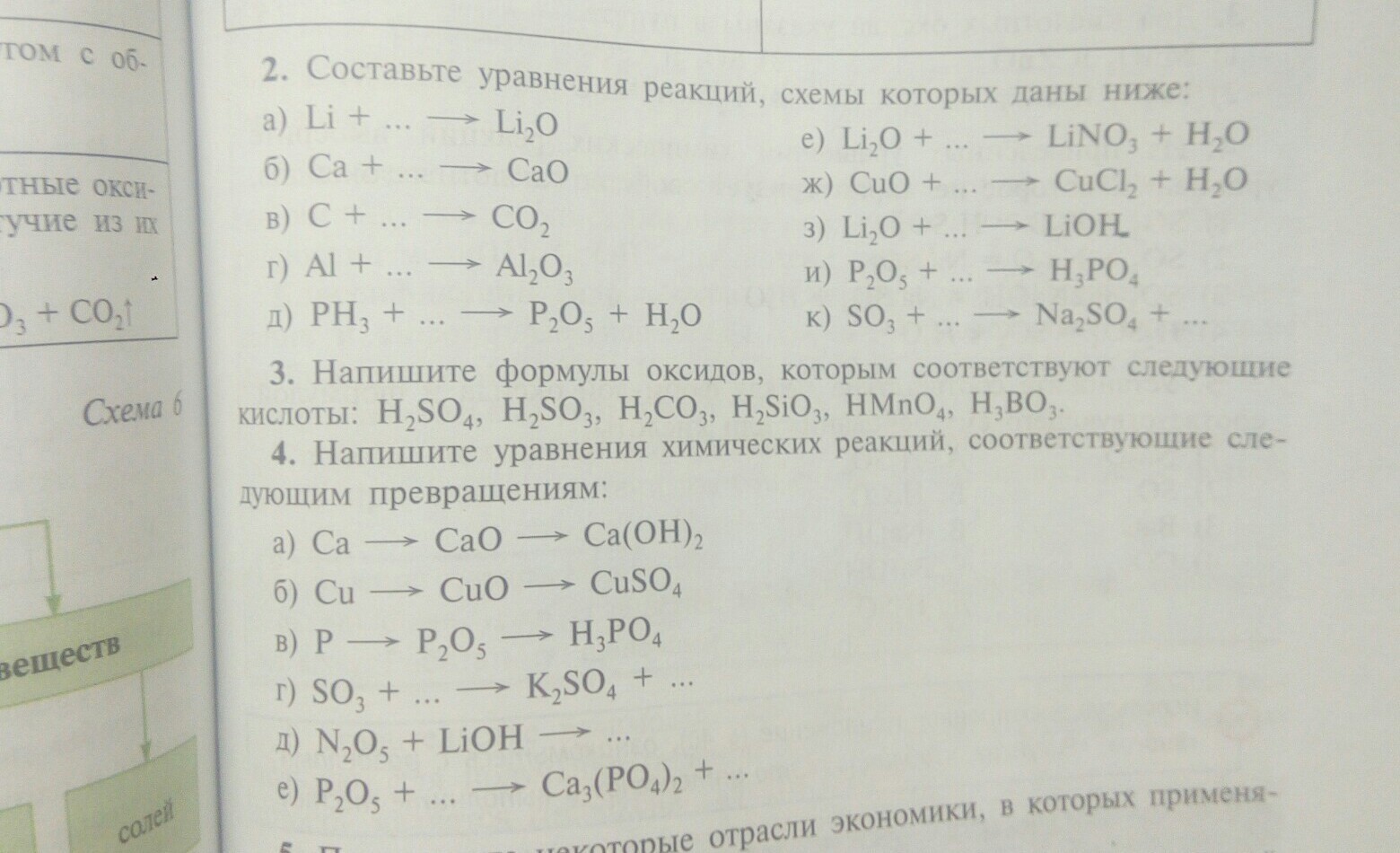 Химические уравнения вариант 2. Составьте уравнения реакций схемы которых даны ниже. Составьте уравнения химических реакций схемы которых даны ниже.