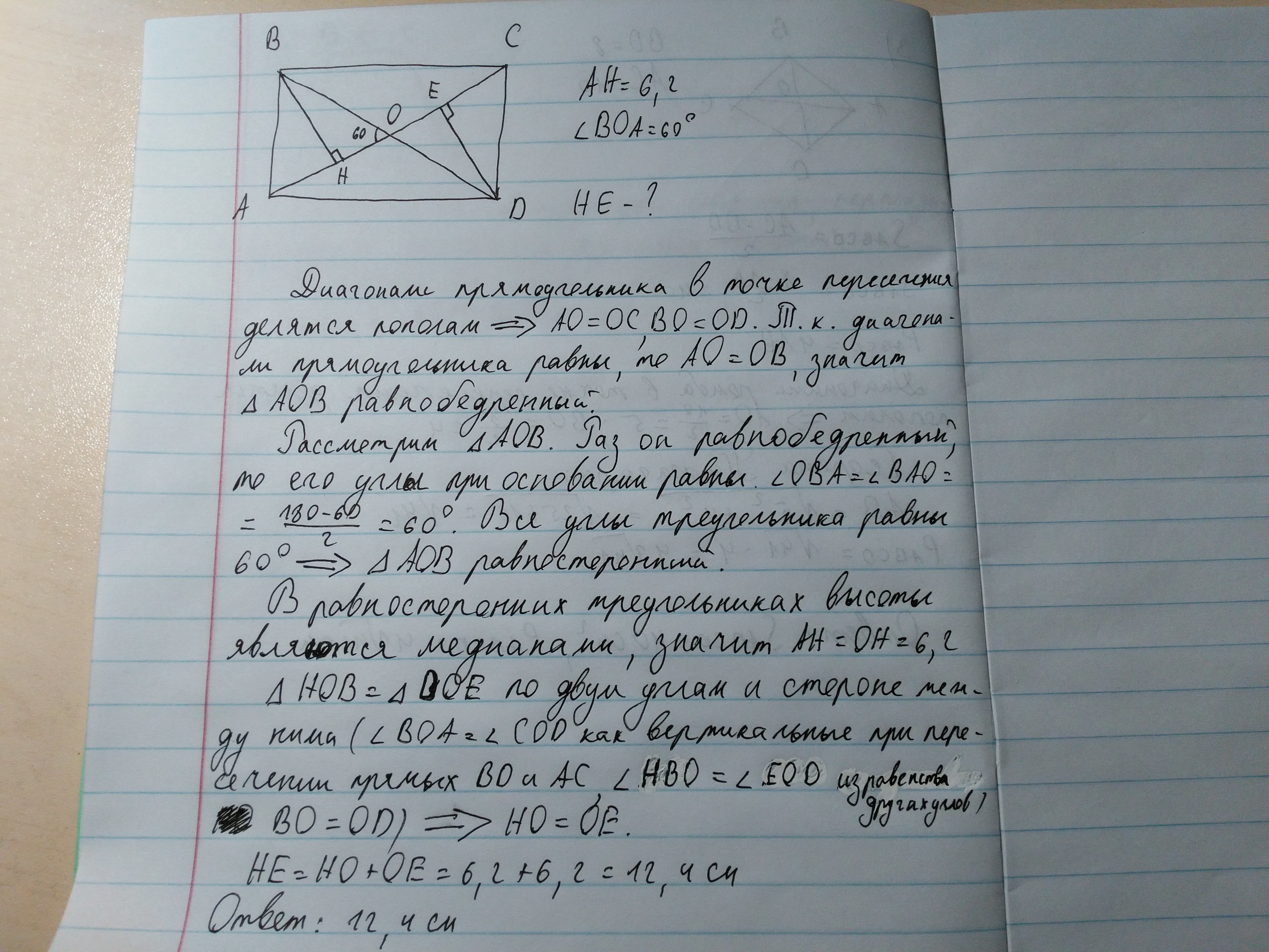 Точка o точка пересечения диагоналей. В прямоугольнике ABCD- точка пересечения диагоналей BH. Прямоугольнике АВСД точка пересечения диагоналей. В прямоугольнике АВСД О точка пересечения диагоналей BH. В прямоугольнике ABCD О точка пересечения диагоналей BH И de высоты.