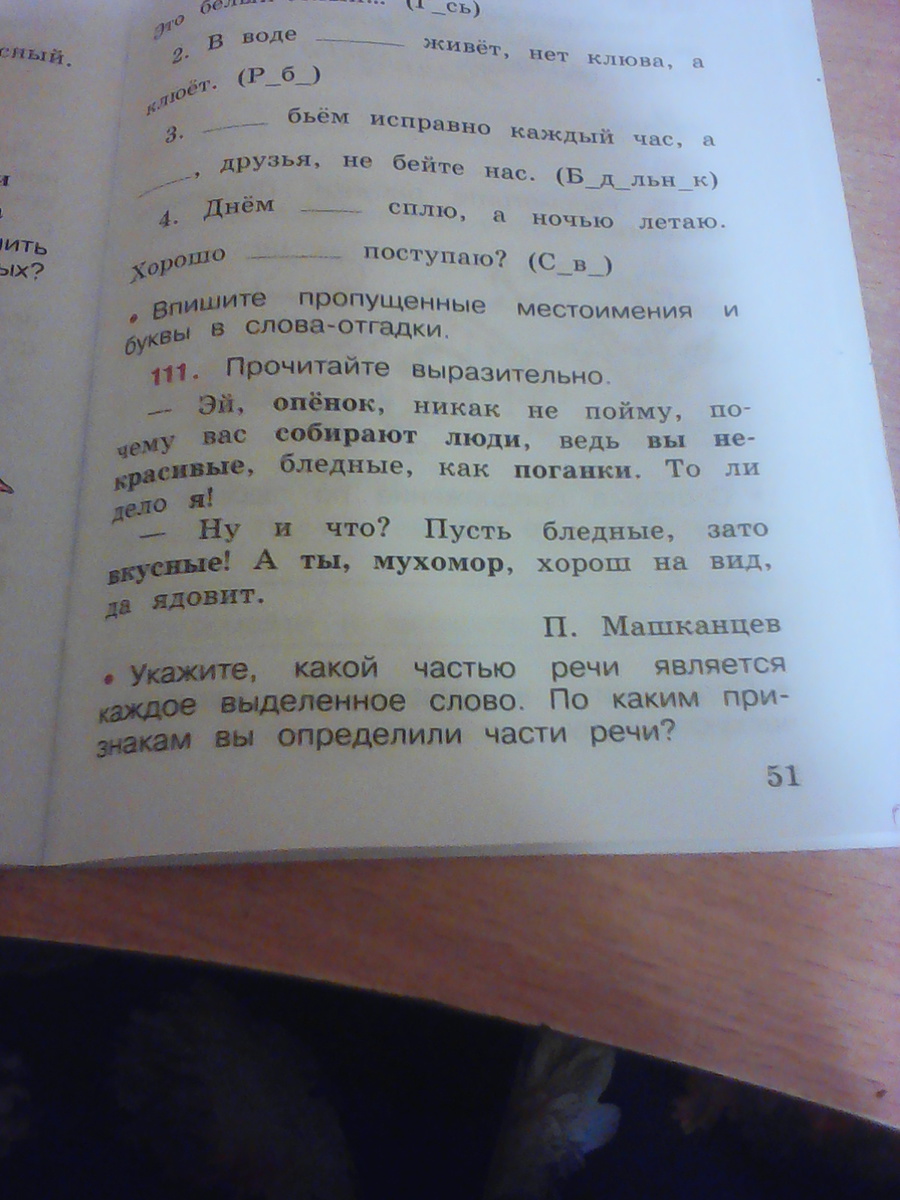 Прочитай укажи части речи выделенных слов. Какой частью речи является слово всякий. Каждого какой частью речи является. Какой частью речи является слово каждый. Прочитайте укажите какой частью речи является каждое слово.