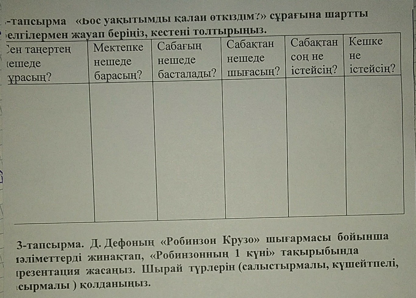 Сор по казахскому языку. Помогите с сором по казахскому.