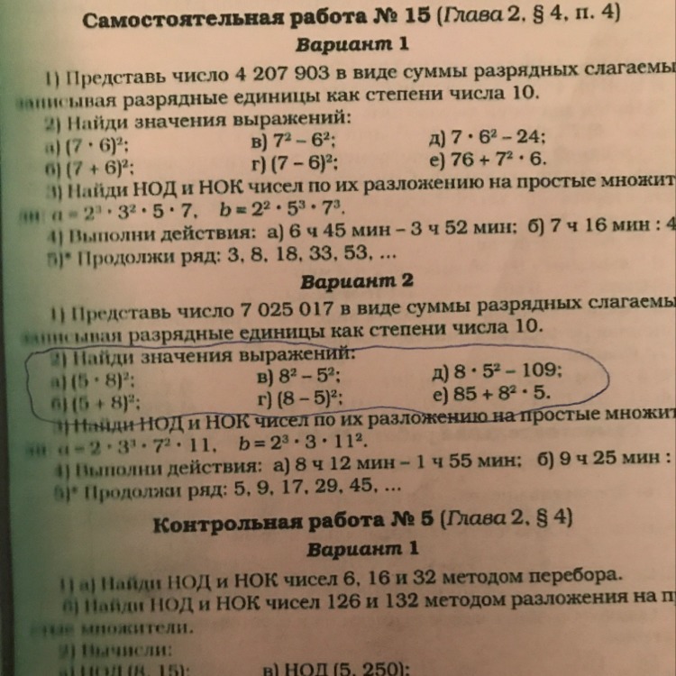 Наименьшее общее кратное числа 6 и 14. НОД И НОК методом перебора. НОД И НОК чисел методом перебора. Наибольший общий делитель чисел методом перебора. НОД самостоятельная работа.