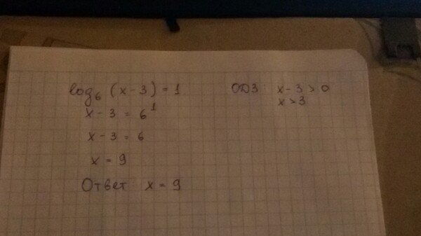 X 6 log 2 x y. Решите уравнение log 6 x 1- log 6 3. Log6(3x+6)=log6 3+1. Log6(3-x)=2. Решите уравнение l o g 1 3 ( x + 3 ) = l o g 3 1 3 x.