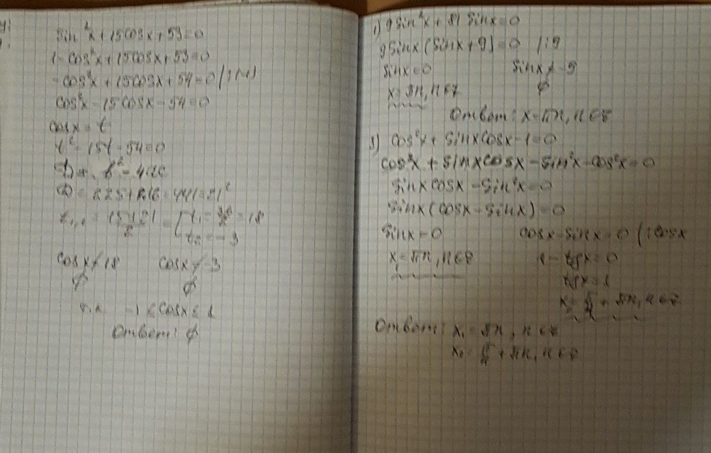 Решите уравнение 9 корень х 2. Корень 9 x 2 cosx 0. Sin^2x=1/9. 9=Sin2x-cosx+9. 9sin2x+22sin2x 20.