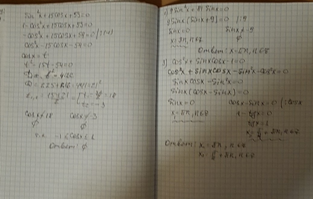 Sin 9 2. Корень 9-x 2 cosx 0. Корень из 9-х2 cosx 0. Решите уравнение 1 81 cosx 9 2sin2x. 81 Sinx cosx 9 корень из 2cosx.