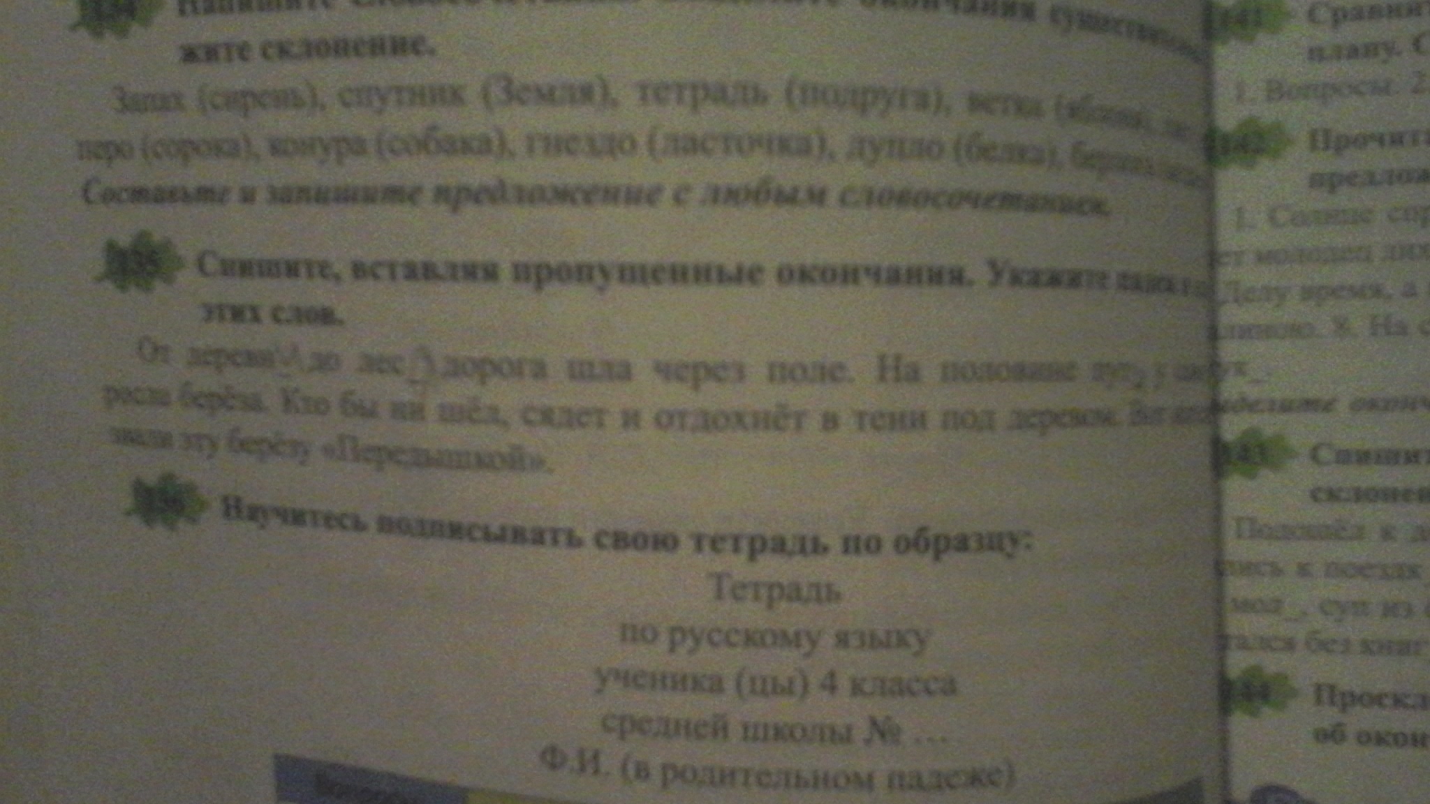 Вставь пропущенные окончания укажи падеж. Вставь пропущенные окончания Сумерки листьями. Вставь пропущенные окончания перед ним была красавица роскошный. Вставьте пропущенные окончания Торфян болото легкое облако.