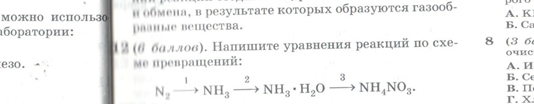 Осуществите превращения nh3 nh4no3 nh3 n2