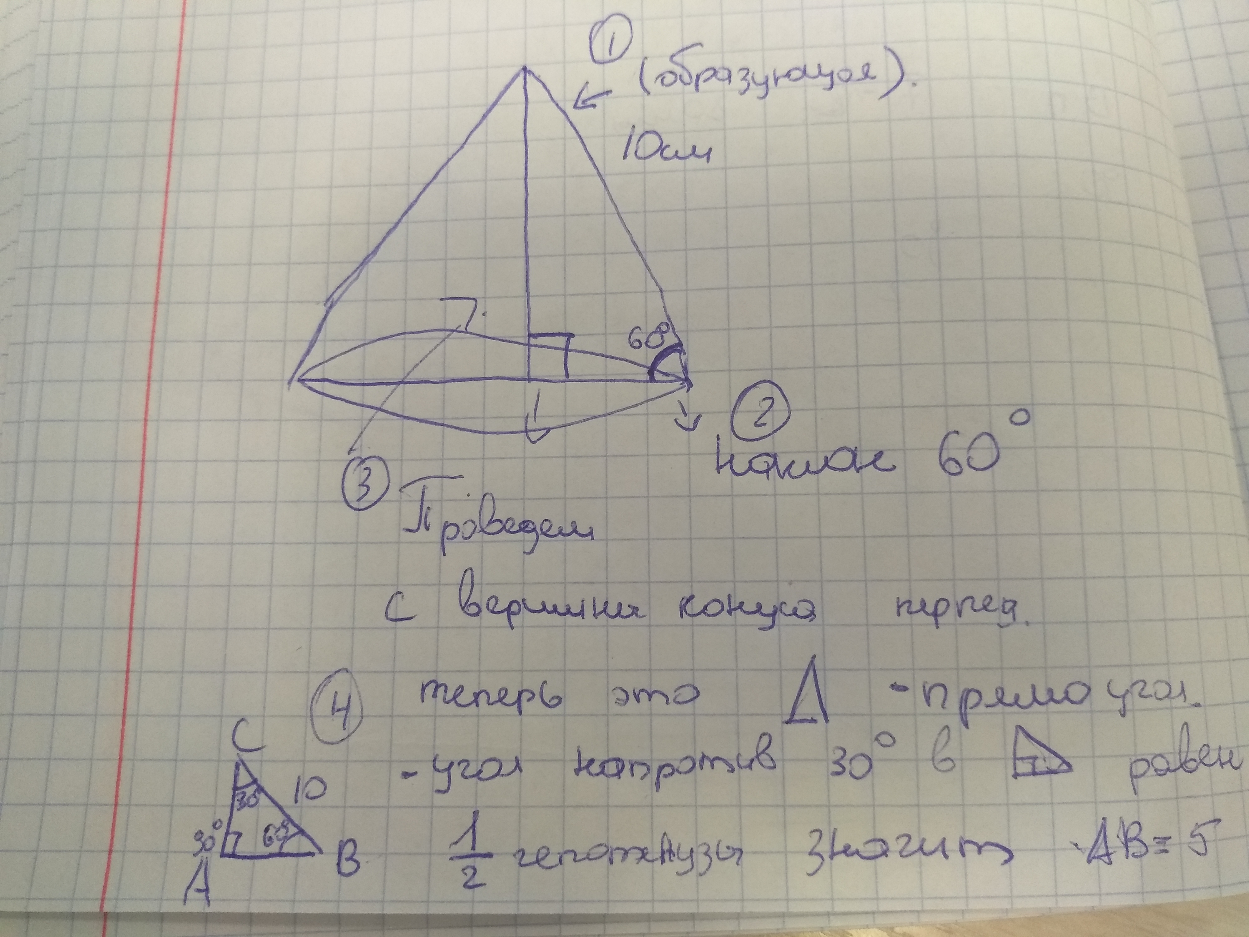 Образующая конуса наклонена под углом. Образующая наклонена к плоскости основания под углом 60°.. Образующая конуса равна 10 см. Образующая конуса наклонена к плоскости 60. Образующая конуса наклонена к плоскости основания под углом 60.