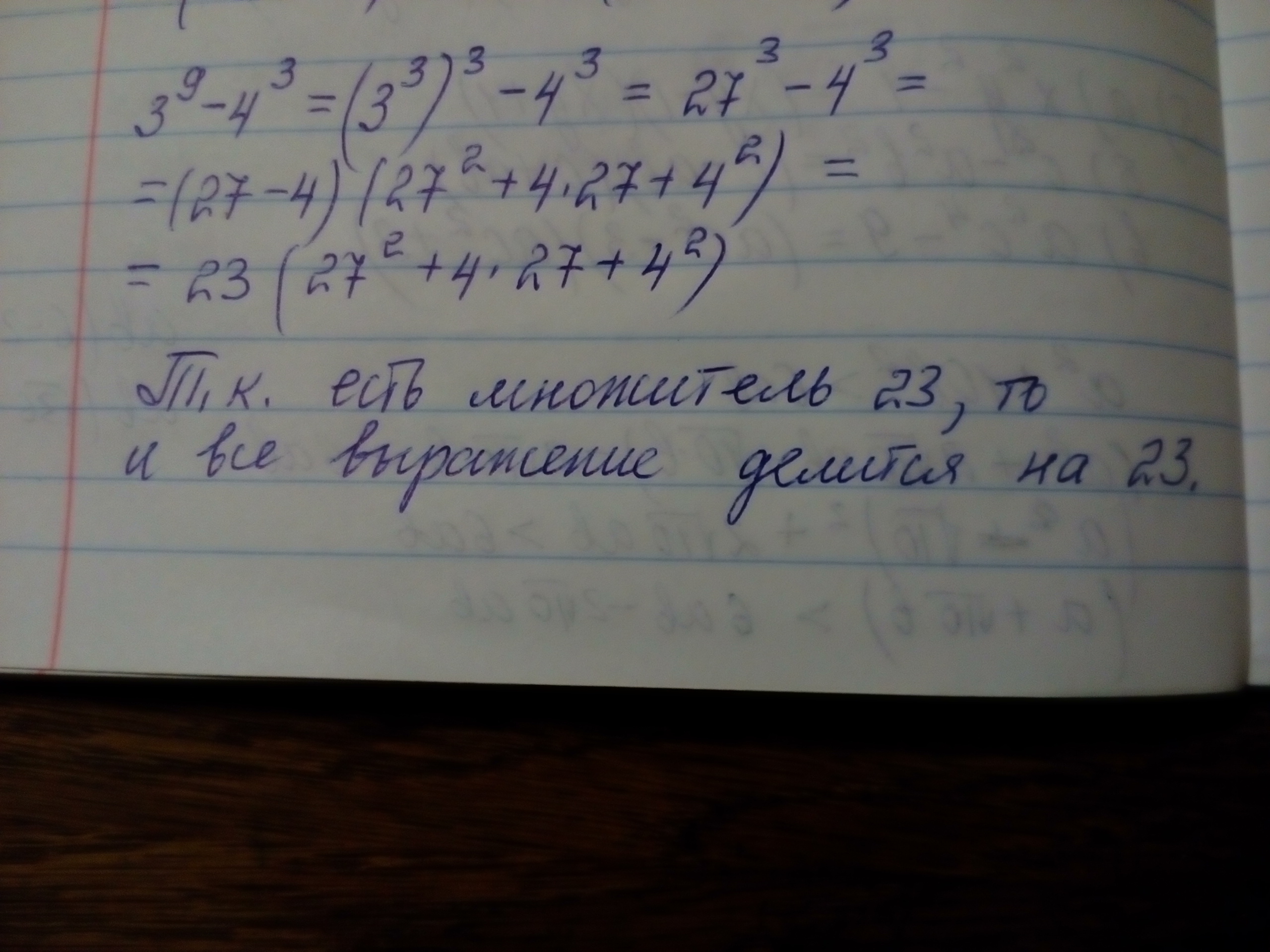 Значения выражения 23 3. Докажите что значение выражения делится нацело. Доказать что значение выражения делится нацело. Докажите что выражение делится нацело. Докажите что выражение.