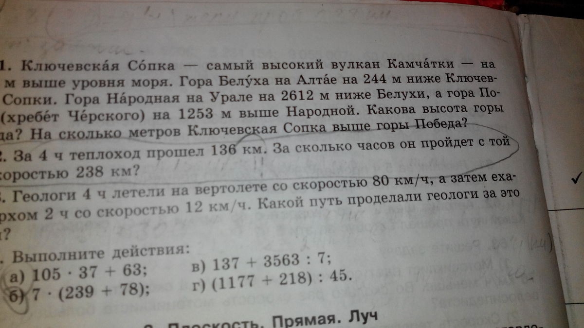 Теплоход прошел 4 км. Математика 4 класс . Теплоход проходит за 4 часа. За 4 часа теплоход. За 4 ч теплоход прошел 136 км. за сколько часов он. За 4 часа теплоход прошел 136.