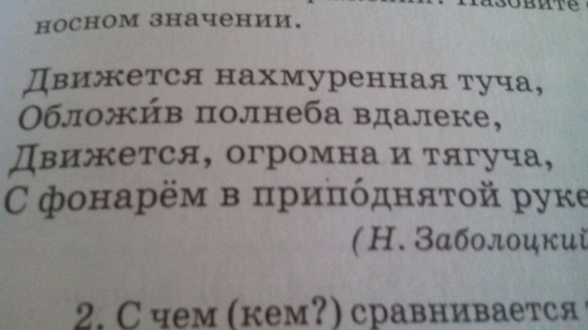 Продолжая двигаться огромная туча. Разобрать Причастие по составу. Разбор причастия по составу. Разбор слова по составу причастия. Ритм движется нахмуренная туча обложив полнеба вдалеке.