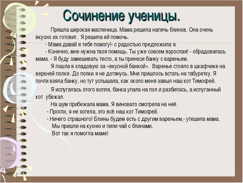 6 класс помощь. Сочинение как я помогаю маме. Сочинение на тему я помогаю маме. Сочинение по теме как я помогаю маме. Сочинение как я однажды помогал маме.