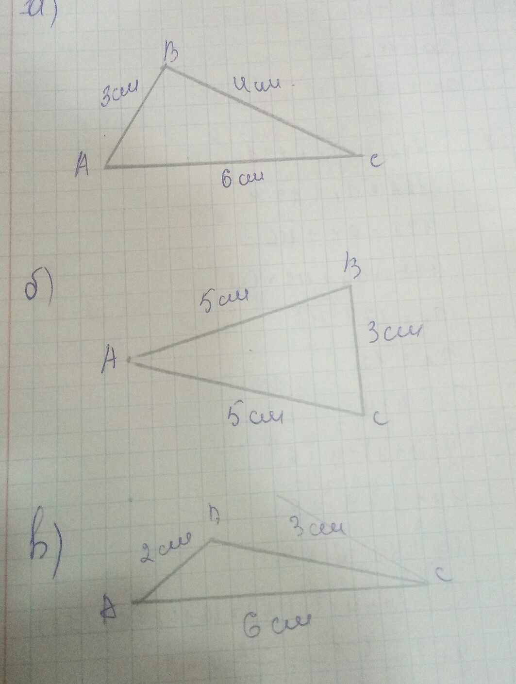 Начертить треугольник со сторонами 5 см. Треугольник начертить со сторонами. Стороны треугольника. Треугольник начертить 4 стороны. Начертить треугольник 6 2 3 см.