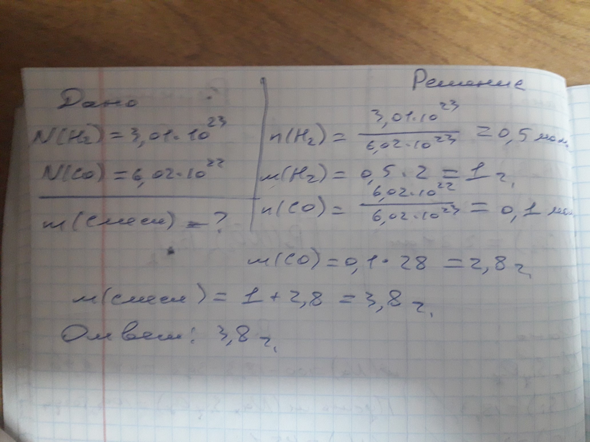 Смесь состоящая из 3. Вычислите массу 3.01 * 1023. Вычислите массу молекулы водорода. 3,01*1022 Молекул водорода имеют массу:. 6.02 1022 Молекул.