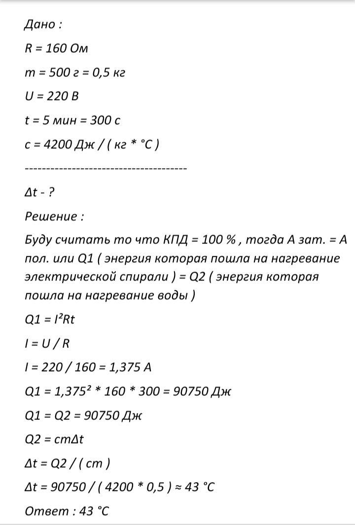 В сосуд содержащий воду массой. Электрический кипятильник со спиралью сопротивлением 160 ом. Электрический кипятильник со спиралью сопротивлением 150 ом. Электрический кипятильник со спиралью 160 ом помещен в сосуд. Электрический кипятильник поместили в сосуд содержащий 500 г воды.
