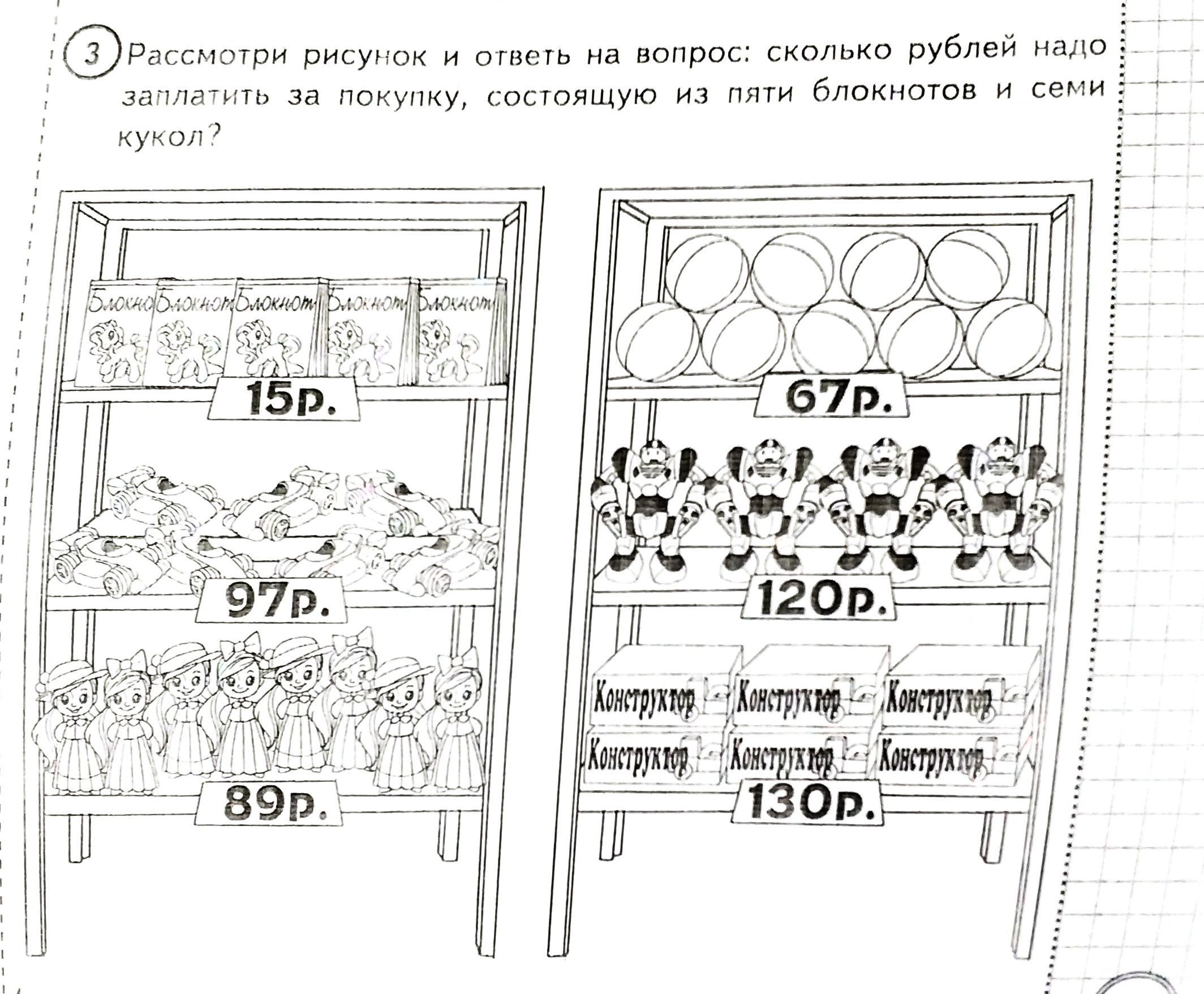 Рассмотрим рисунок класс. Рассмотри рисунок и ответь на вопрос. Рассмотри рисунок и ответь на вопрос на сколько. Рассмотри рисунок и ответь на вопрос сколько рублей. Рассмотри рисунок и ответь на вопрос сколько рублей надо заплатить.