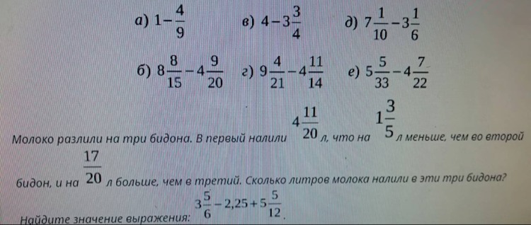 Молоко разлили в три. Молоко разлили в три бидона. Молоко разлили в три бидона в первый налили 4 11/20. Молоко разлили в три бидона в первый налили 0,1 всего молока. 12 Литров молока разлили в банки.