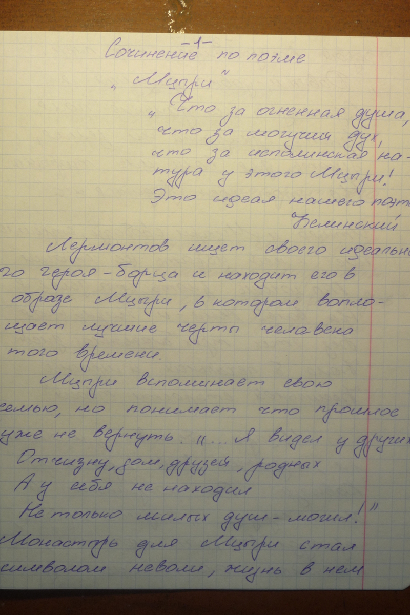 Поиски лермонтовым идеального героя борца мцыри. Поиски Лермонтова идеального героя борца. Поиски Лермонтовым идеального героя сочинение. Вступление поиски Лермонтовым идеального героя-борца.