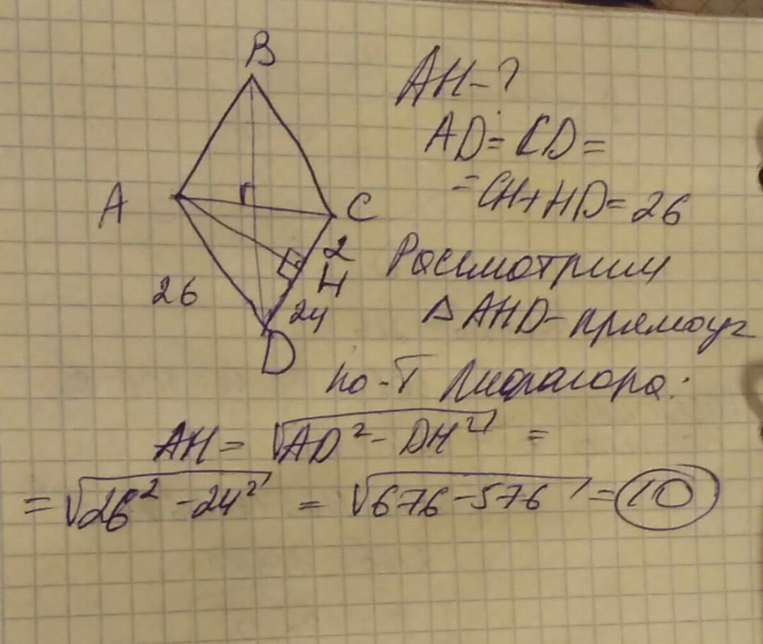 Высота ан ромба делит сторону. Высота Ah ромба ABCD делит сторону CD на отрезки DH 24 И Ch 1. Высота Ah ромба ABCD делит сторону CD на отрезки DH 24 И Ch 2. Высота АН ромба АВСД делит сторону. Высота ромба делит сторону.