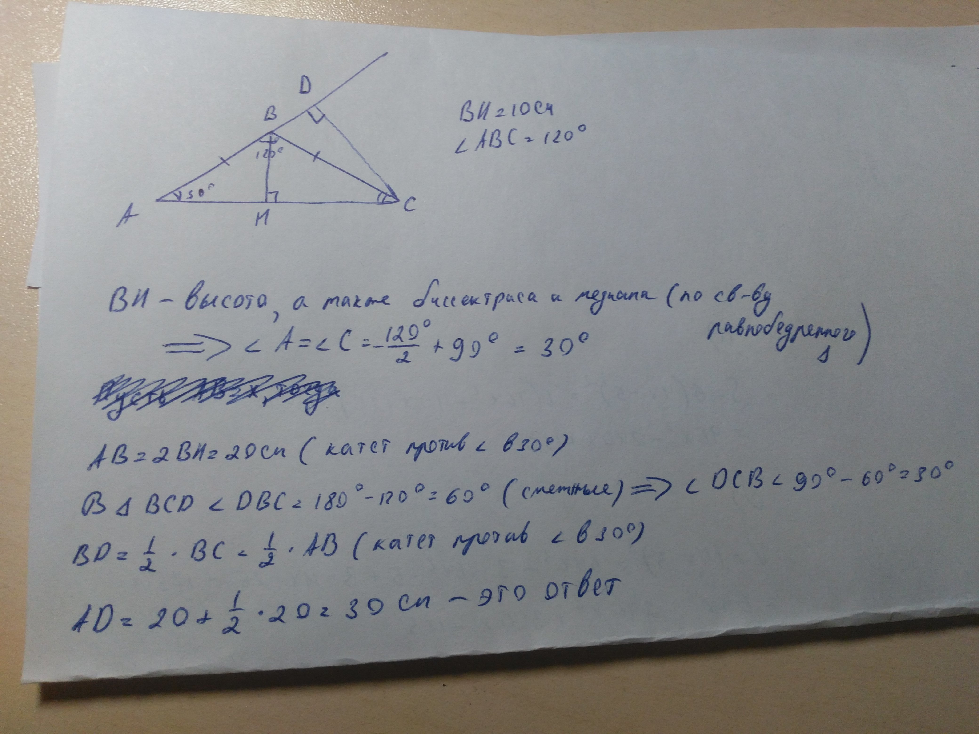 В треугольнике абс угол б 120. Виравнобедренном треугольнике АВС С основанием АС угол в равен 120.. В равнобедренном треугольнике АБС С основанием АС. В равнобедренном треугольнике АВС С основанием АС угол в равен 120. В равнобедренном треугольнике ABC С основанием AC.