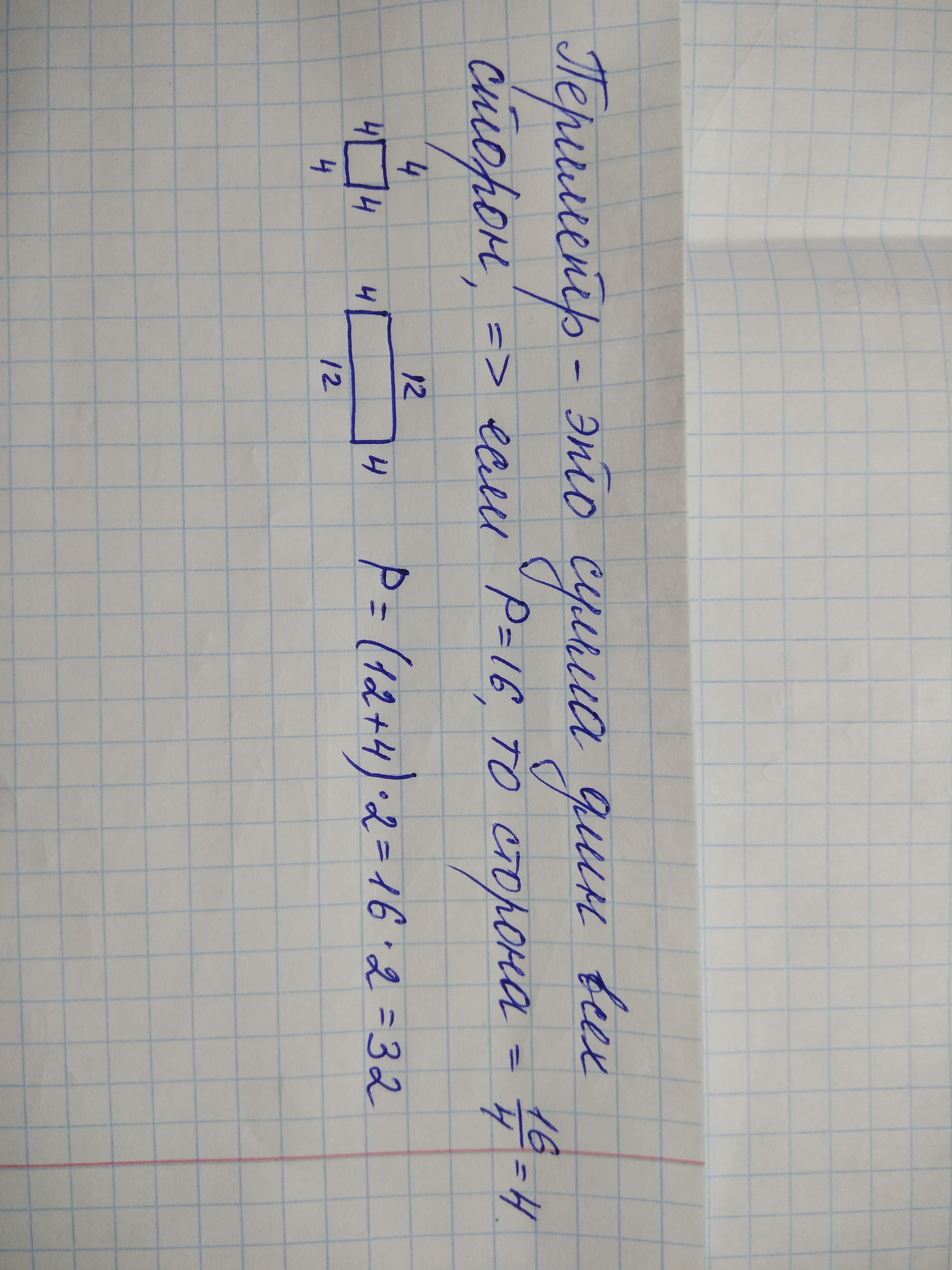 Периметр квадрата 16 см. Прямоугольник с периметром 16 см. Периметр квадрата 16 см из трех таких. Квадрат с периметром 16. Периметр квадрата 16 сантиметров.