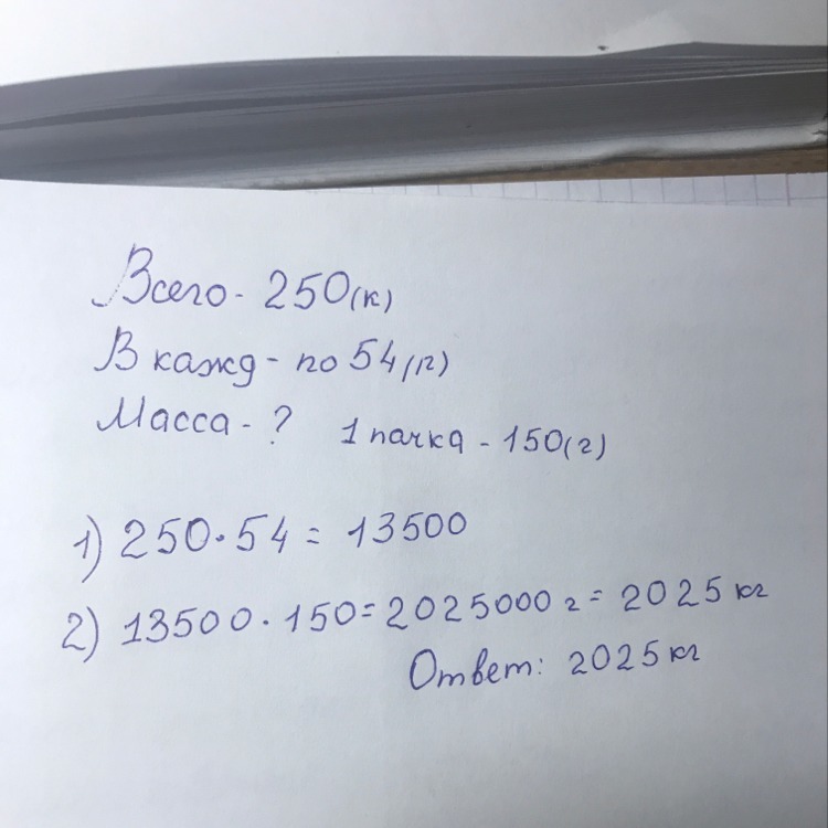 В магазин привезли коробки. В магазин привезли 250 коробок. В магазин привезли 250 коробок печенья. В магазин привезли 250 коробок печенья в каждой коробке 54 пачки. 250 Коробок в каждой коробке по 54 пачки.