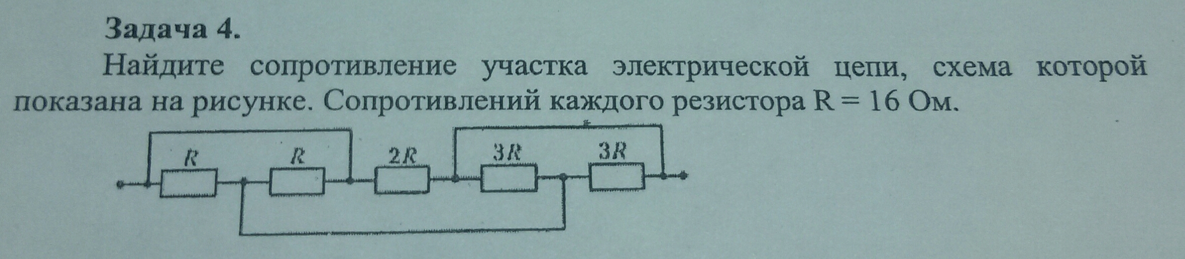 Сопротивление земля ноль. Сопротивление резистора в цепи. Задачи с перемычками цепи. Перемычка в электрической цепи. Задачи на сопротивление цепи.