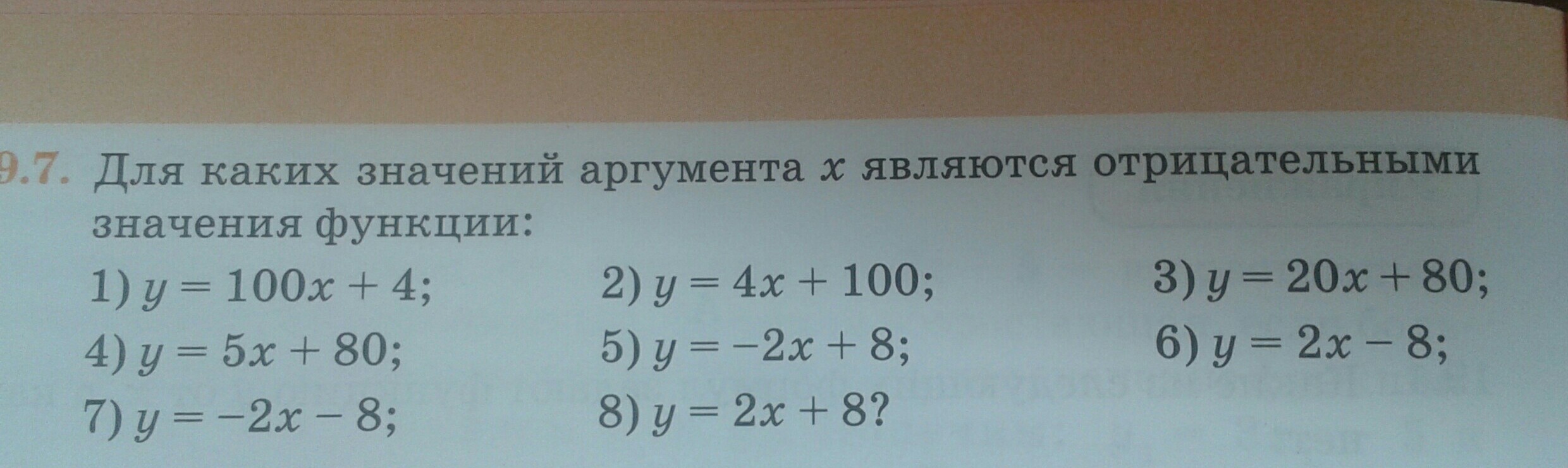 При каких значениях аргумента. Какие значения аргумента х. Отрицательный аргумент х. 5 Положительных значений аргумента. Как подставить значение аргумента.