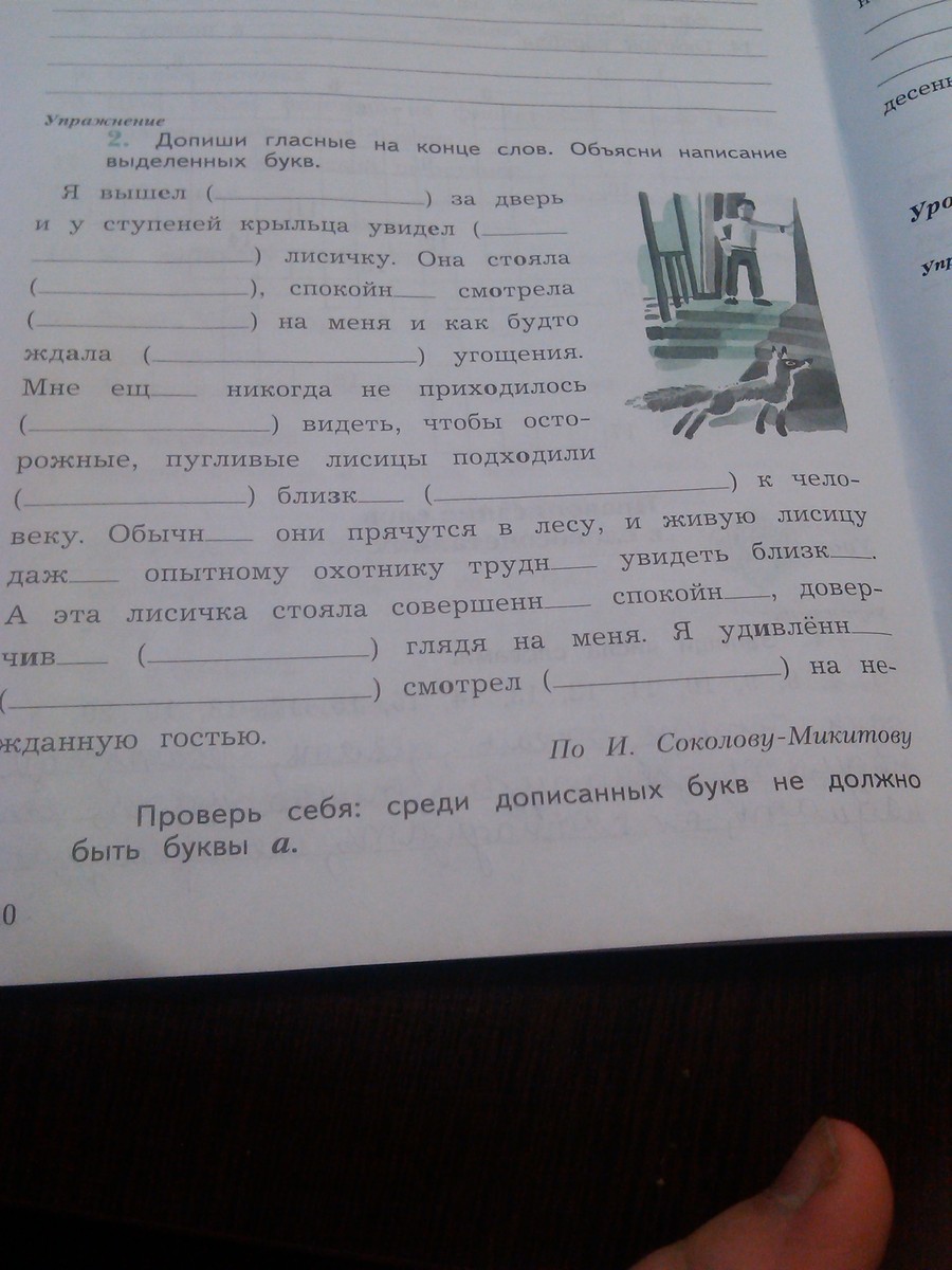 Написание выделенных букв. Допиши гласные на конце слов объясни написание выделенных букв. Допиши гласные на конце слов объясни. Допиши гласные на конце слов объясни написание. Допиши гласные на конце слов объясни написание выделенных слов.