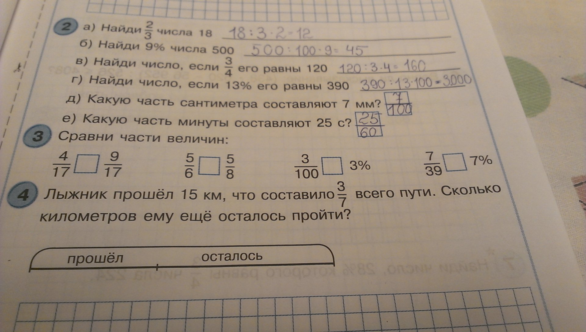 Ответ найдите число 8. Найди число если 13 его равны 390 4 класс.