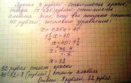 За альбом заплатили. Альбом для рисования и карандаш стоят 15 рублей. Сколько стоит альбом. Задача альбом и краски стоят 180 рублей. Краски и альбом для рисования стоят вместе 90 рублей.