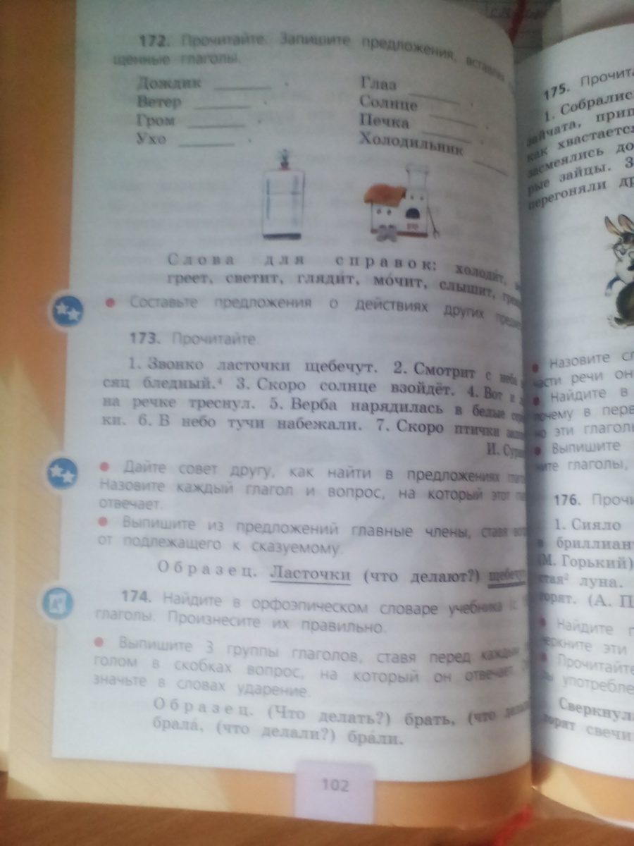 Русский язык 3 стр 102 173
