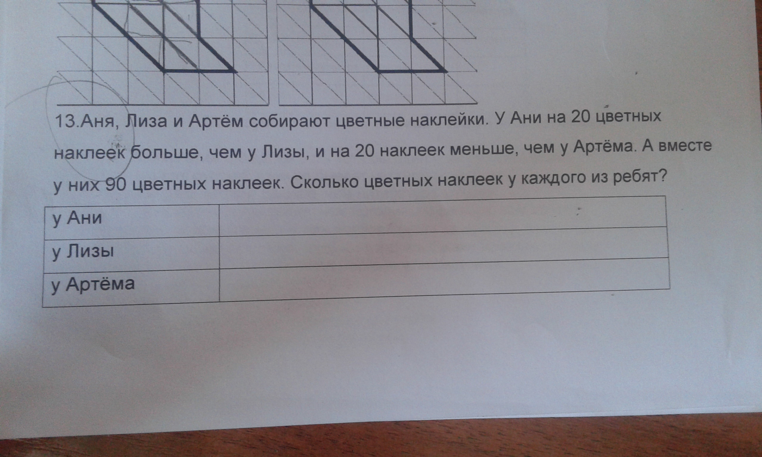 Сколько наклеек у ани. Аня Лиза и артём собирают цветные наклейки у Ани на 20. Аня Лиза и артём собирают. Аня Лиза и артём собирают цветные наклейки решение. Аня Лиза и Артем собирают цветные наклейки у Ани на 20 цветных наклеек.