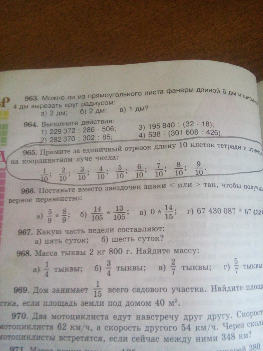 Единичный отрезок 10 клеток. Отметьте на координатном Луче числа 1/4 3/4 1 2/4. Отметьте на координатном Луче числа 1/5, 2/5 , 4/5. Отметьте на координатном Луче 1/2,1/10,7/10,1/5. Отметьте на координатном Луче 1/10.