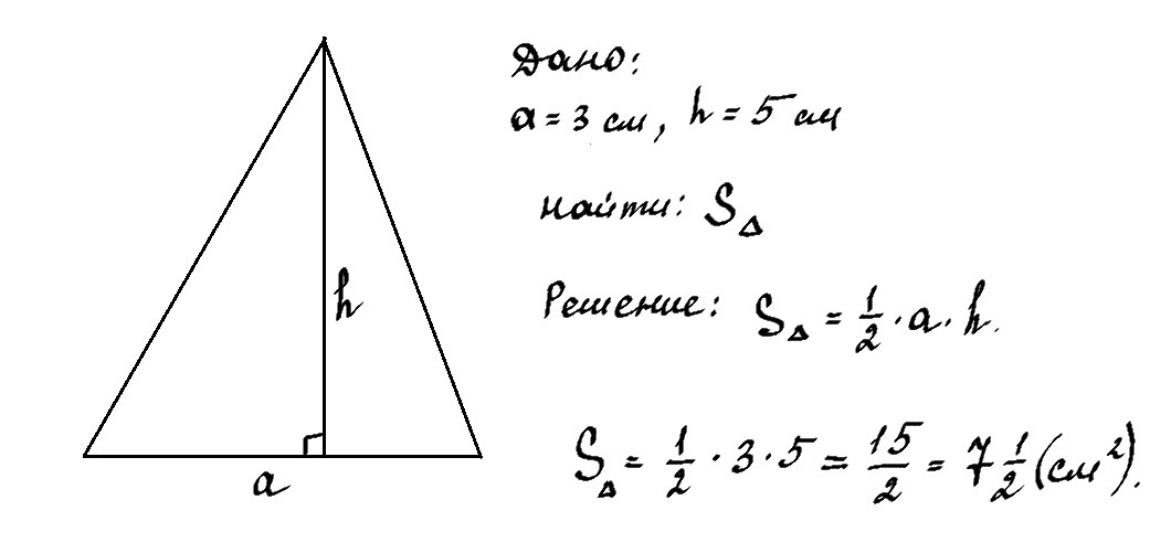 H 3 3 найдите a. Как найти площадь треугольника с высотой. Площадь треугольника через высоту и основание. Площадь треугольника основание на высоту. Площадь треугольника найти высоту.