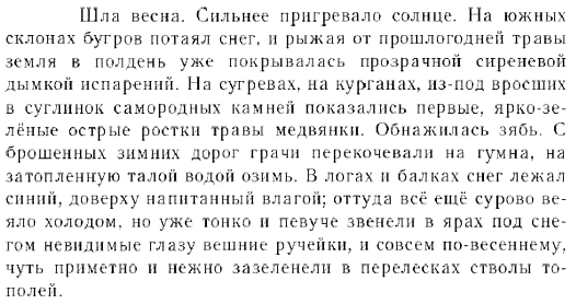 Почему диалектные слова все реже. Шла Весна с нец пригревало солнце. Шла Весна сильнее пригревало солнце на южных склонах. Шла Весна сильнее пригревало. Текст шла Весна сильнее пригревало солнце.