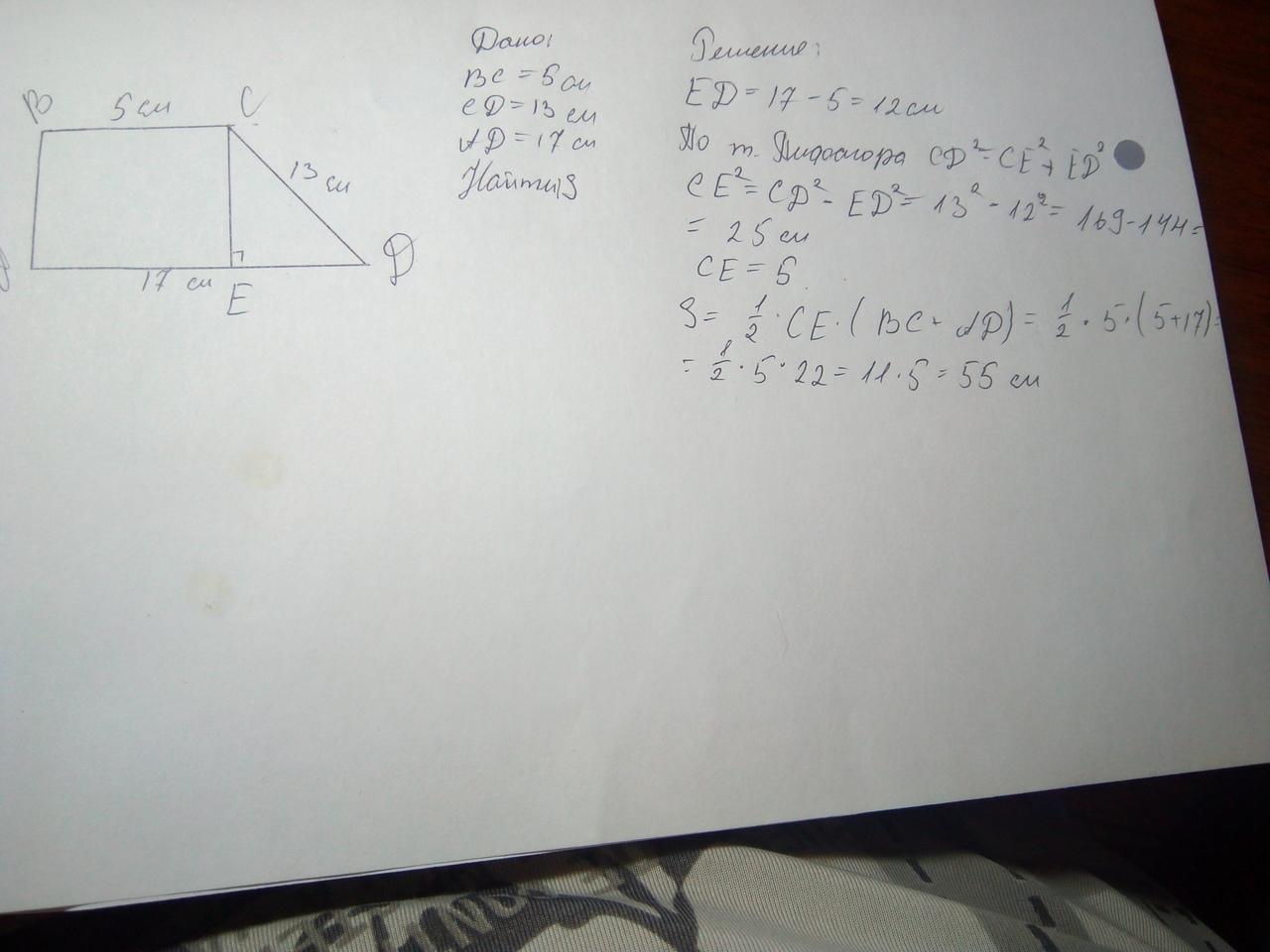 Основания трапеции равны 5