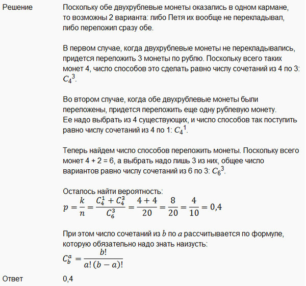 В кармане у пети было монеты. В кармане у Пети было 4 монеты по рублю. У Пети есть 4 монеты по 1 рублю и 2 монеты по 10 рублей. Задачи на вероятность с перекладыванием монет. В кармане у Пети было 4 монеты по рублю и 2 монеты по 2 рубля.