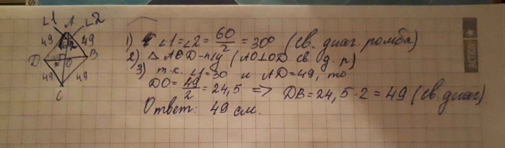 49 равен. Найдите меньшую диагональ ромба стороны которого равны 19. Найдите меньшую диагональ ромба стороны которого равны 19 а острый 60. Меньшую диагональ ромба стороны которого равны 19 а острый угол 60. Меньшую диагональ ромба стороны которого равны 8 а острый угол равен 60.