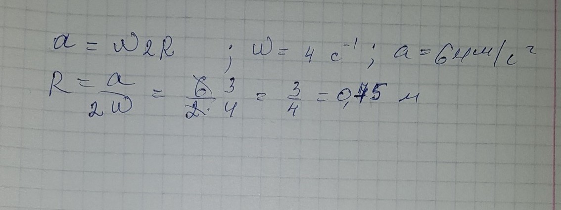 4 м с2. A w2r. A w2r найти r. Формулы центростремительного ускорения a = ω2r. A w2 r2/r2.