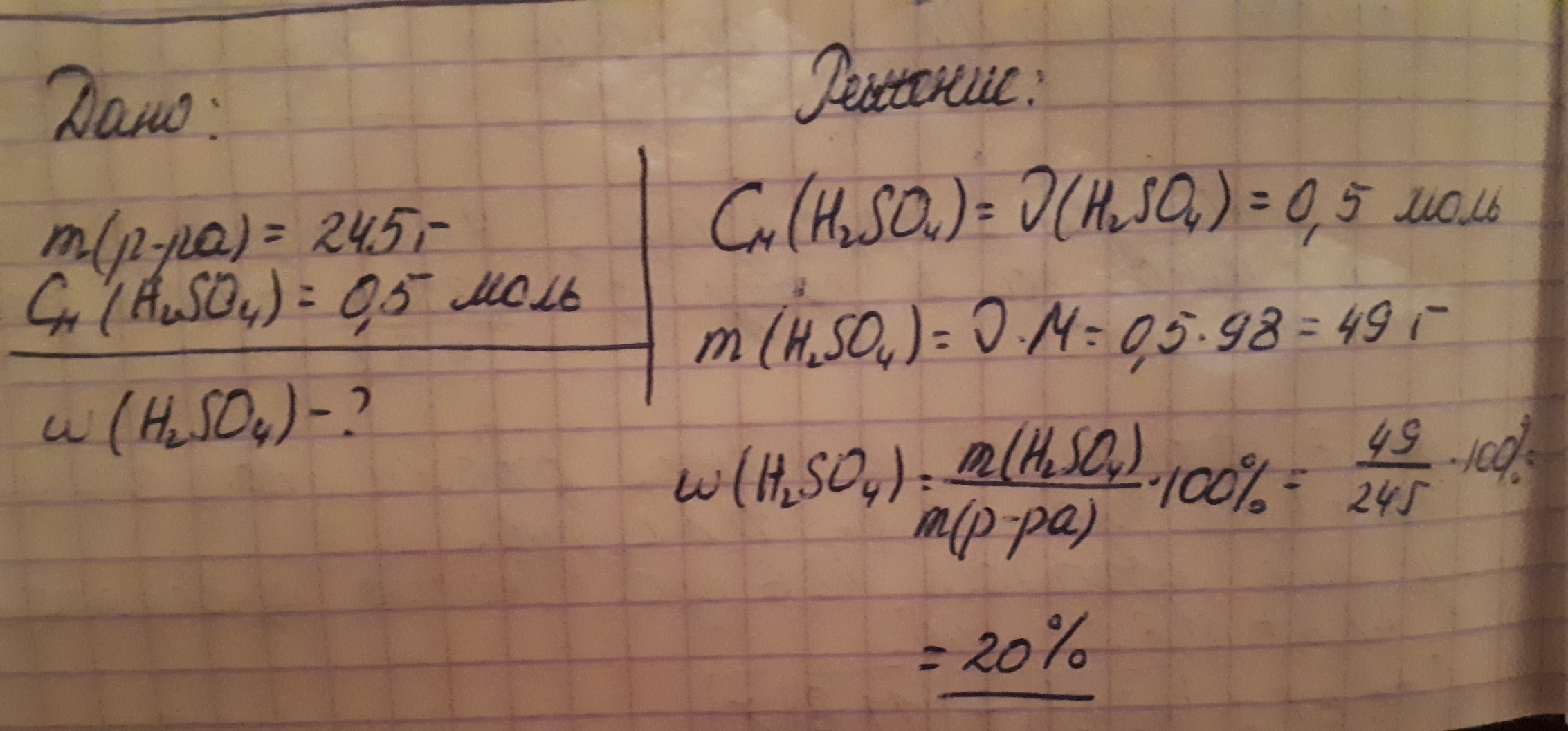 Найти массу раствора серной кислоты. Смешали два раствора серной кислоты. Смешали 2 раствора серной кислоты 240 грамм. Смешали два раствора серной кислоты 240 г. Смешали два раствора серной кислоты 240 г 30.