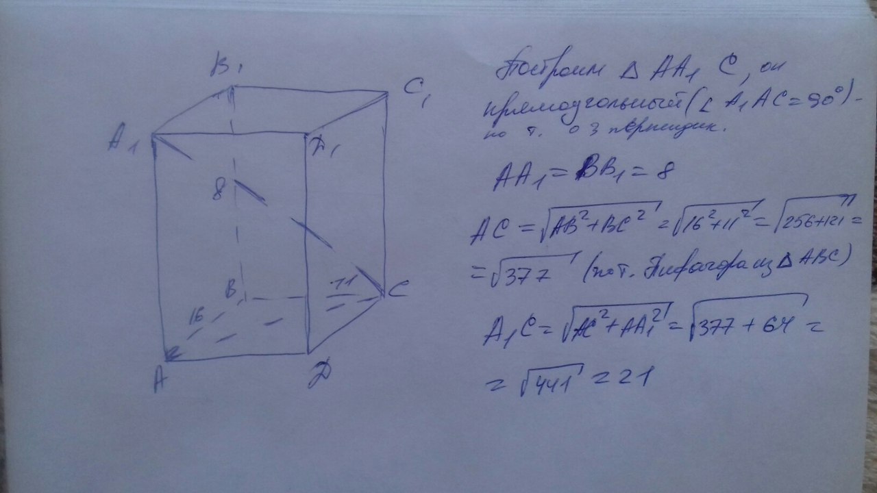 Известно что 1 8. В прямоугольном параллелепипеде abcda1b1c1d1. В прямоугольном параллелепипеде abcda1b1c1d1 аб 9 БС 8 БД 17. В прямоугольном параллелепипеде abcda1b1c1d1 ab 2 ad3 aa1 4. Abcda1b1c1d1 прямоугольный параллелепипед DC 24 cc1 32 ad 2ak.